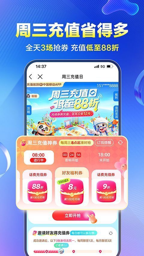 广东移动智慧生活app手机赚钱软件截图5