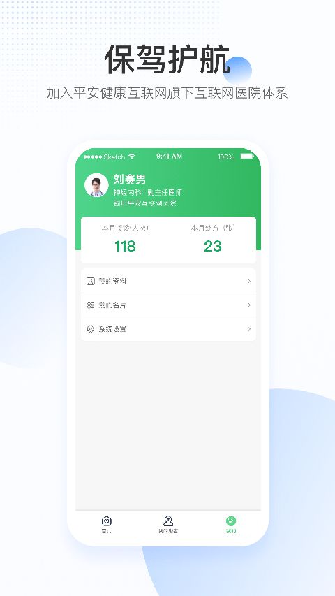 平安健康医院端手机赚钱软件截图5