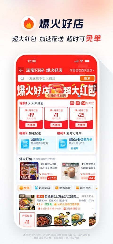 淘宝闪购苹果版手机赚钱软件截图4