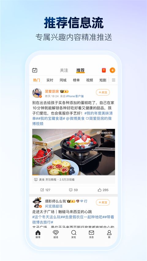 微博官方版手机赚钱软件截图5