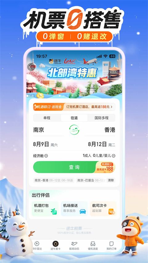 途牛旅游ios版手机赚钱软件截图1