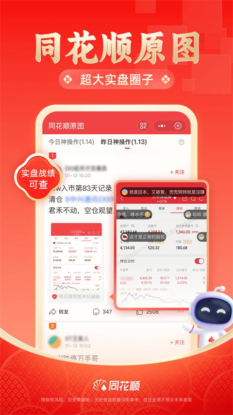 同花顺App手机赚钱软件截图4