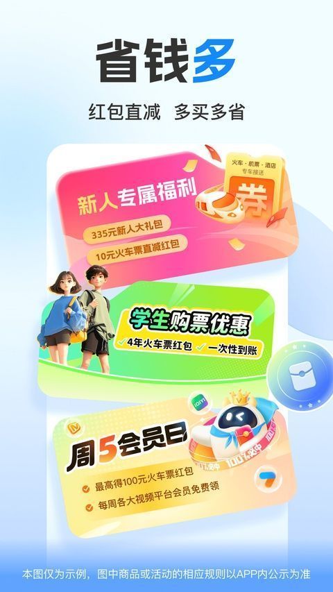 高铁管家ios版手机赚钱软件截图6