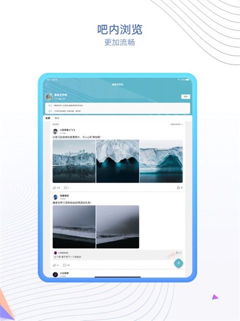 百度贴吧ipad客户端手机赚钱软件截图1