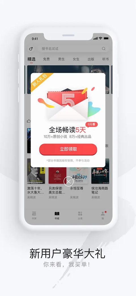 网易云阅读ios版手机赚钱软件截图3