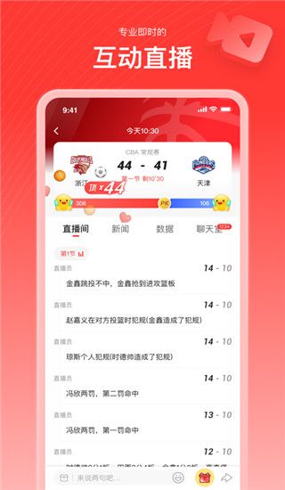 新浪体育ios版手机赚钱软件截图5