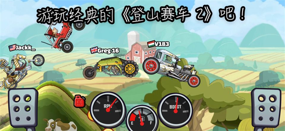 登山赛车2国服手机赚钱软件截图5