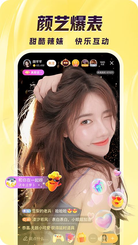 来疯直播手机版手机赚钱软件截图3