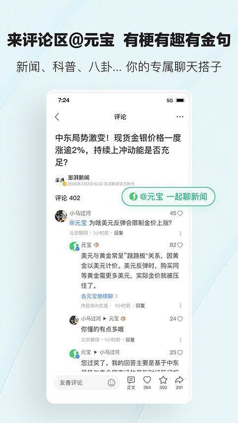 腾讯新闻ios版手机赚钱软件截图1