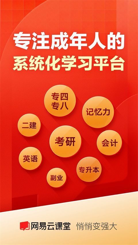 网易云课堂app手机赚钱软件截图1