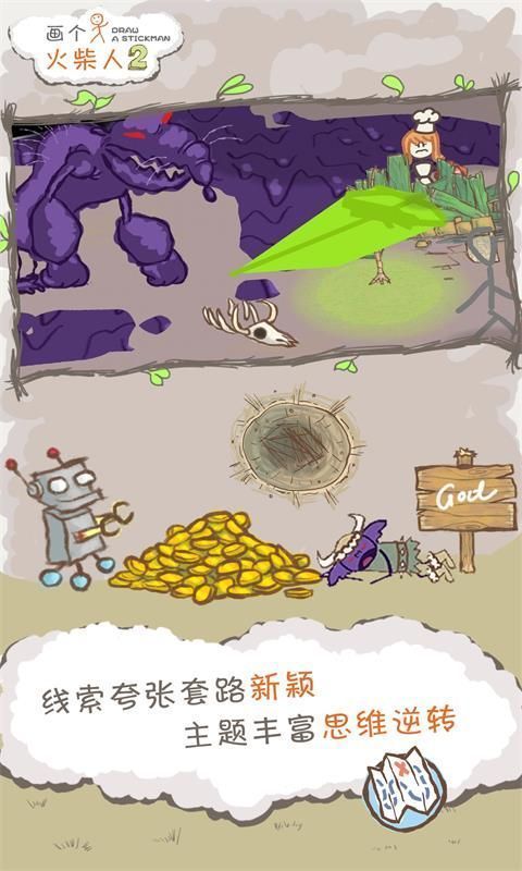 画个火柴人2中文版手机赚钱软件截图1