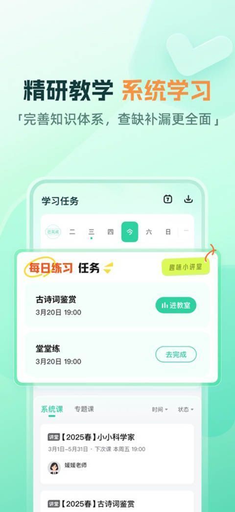 作业帮一课苹果版手机赚钱软件截图2