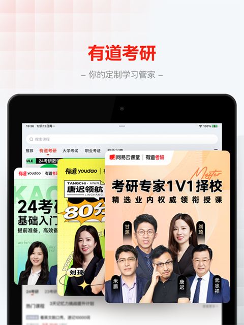 网易云课堂iPad版手机赚钱软件截图4