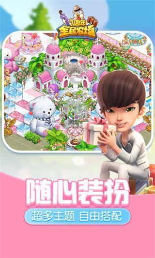 全民农场手机赚钱软件截图4