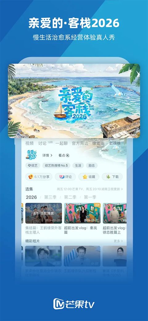 芒果TV苹果版手机赚钱软件截图5