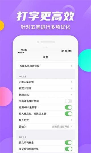万能五笔输入法官方版手机赚钱软件截图2