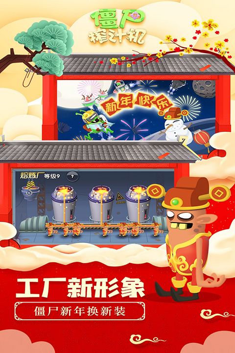 僵尸榨汁机官方正版手机赚钱软件截图4