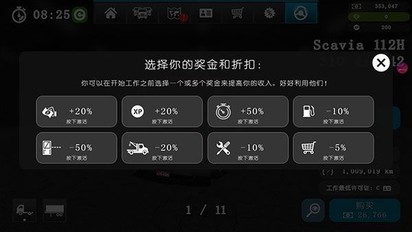 大卡车模拟器2汉化版手机赚钱软件截图5