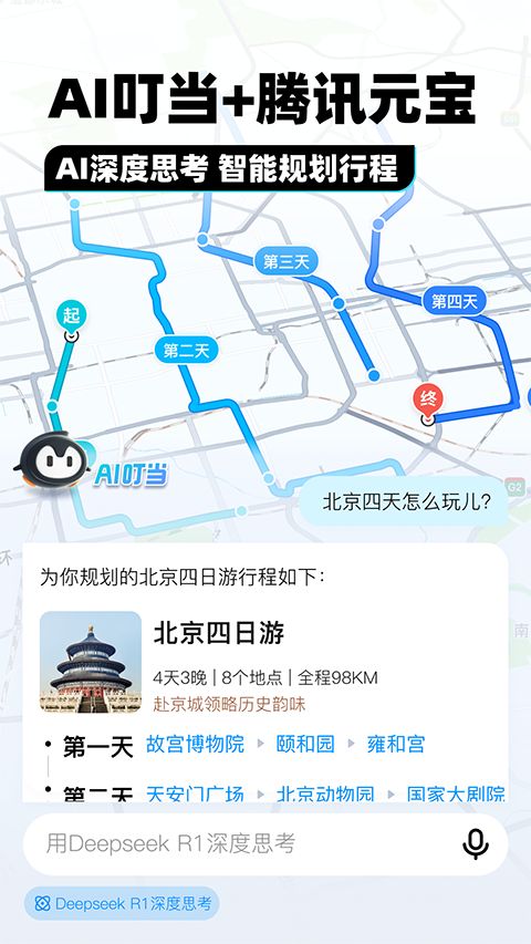 腾讯地图App手机赚钱软件截图5