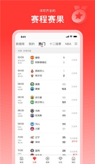 新浪体育ios版手机赚钱软件截图2