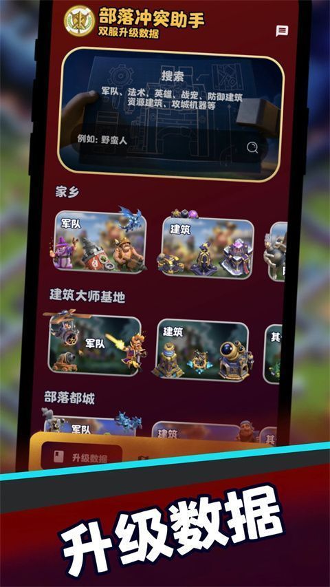 coc部落冲突助手官方版手机赚钱软件截图1