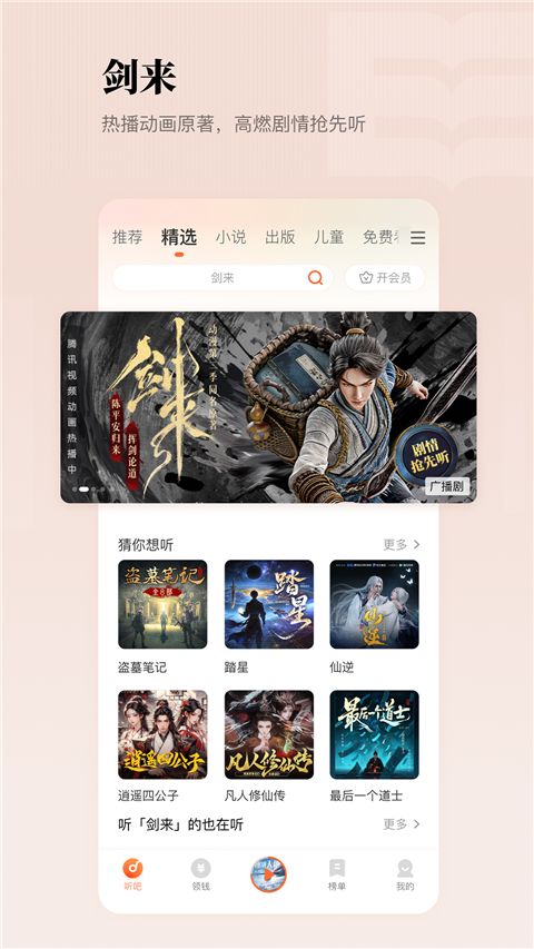 懒人听书苹果版手机赚钱软件截图1