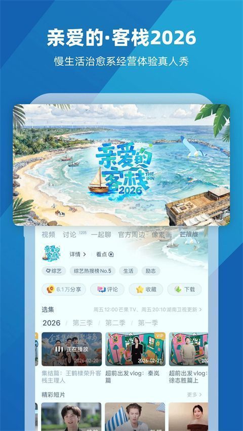 芒果tvApp手机赚钱软件截图5