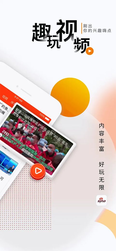 新浪新闻ios客户端手机赚钱软件截图2