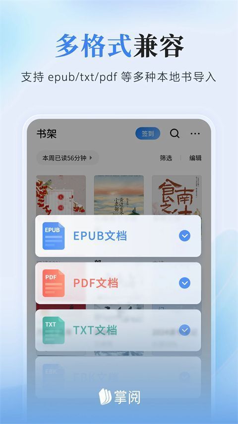 掌阅ios版手机赚钱软件截图3
