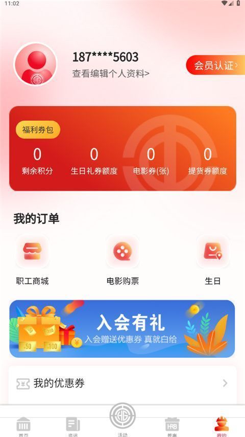 智慧哈工App手机赚钱软件截图3