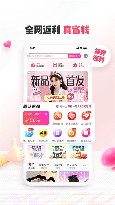 蘑菇街app手机赚钱软件截图3