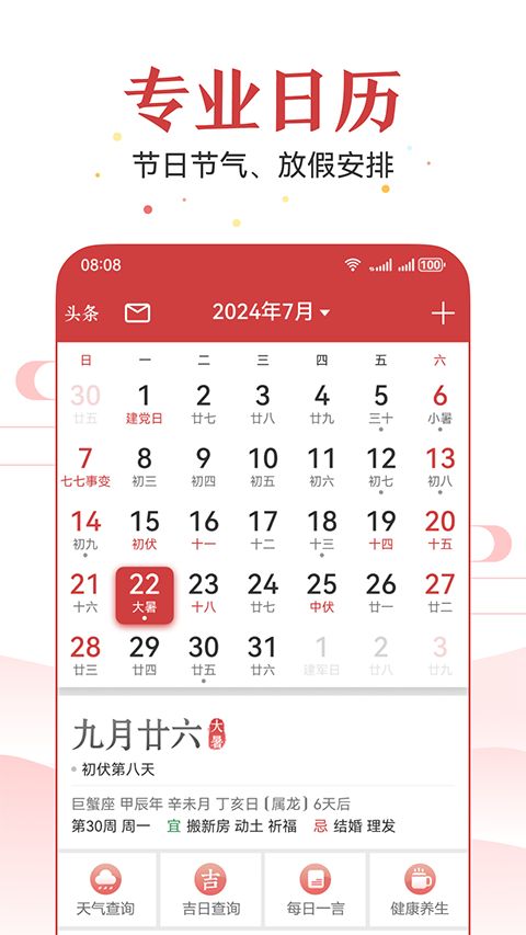 万年历ios版手机赚钱软件截图2