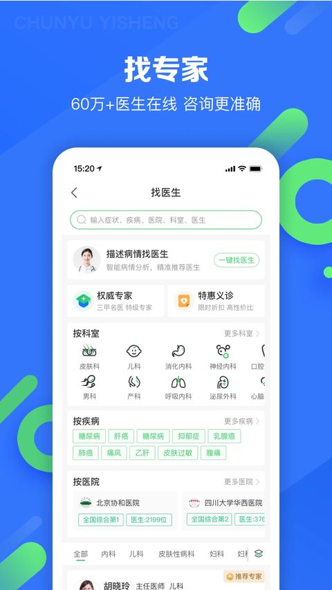 春雨医生最新版手机赚钱软件截图4
