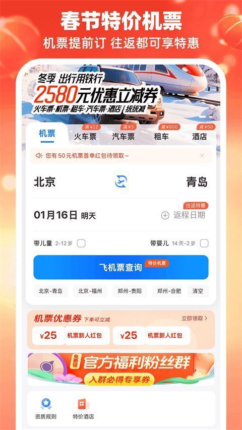 114票务网APP手机赚钱软件截图2