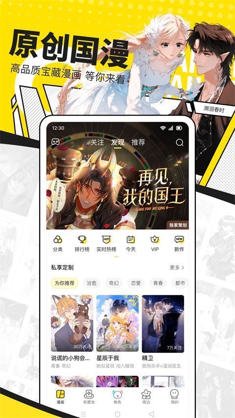 快看漫画app手机赚钱软件截图5