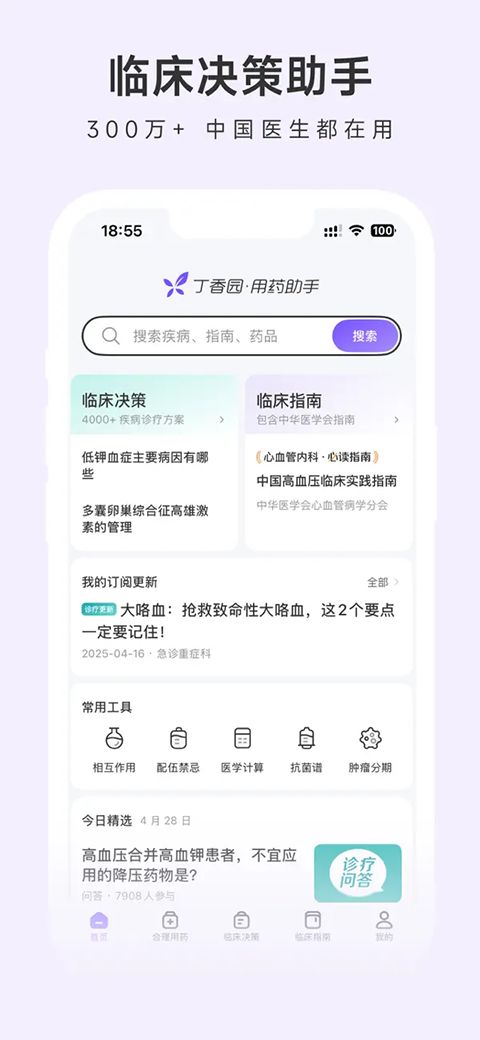 用药助手ios版手机赚钱软件截图1