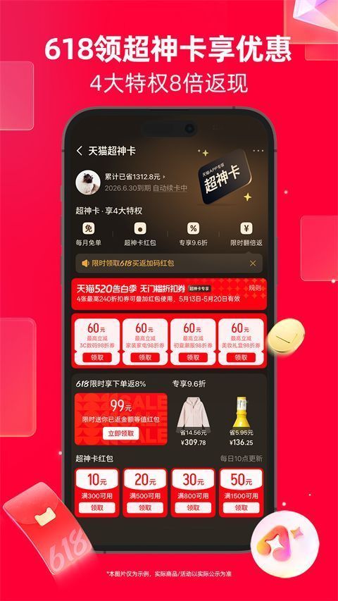 天猫商城手机版手机赚钱软件截图2