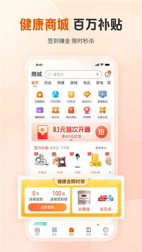 平安好医生ios版手机赚钱软件截图3
