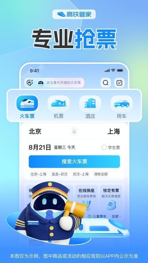 高铁管家ios版手机赚钱软件截图1