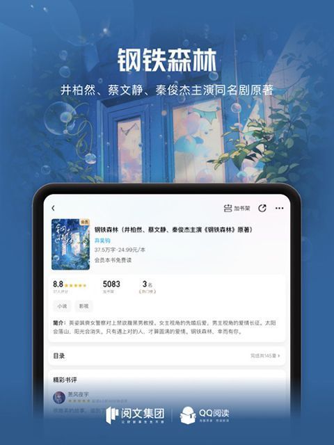 QQ阅读ipad客户端手机赚钱软件截图2
