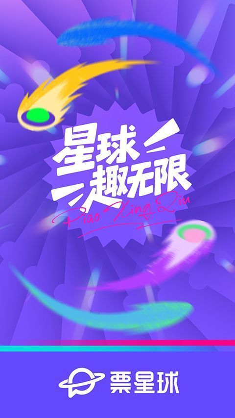 票星球苹果版手机赚钱软件截图1