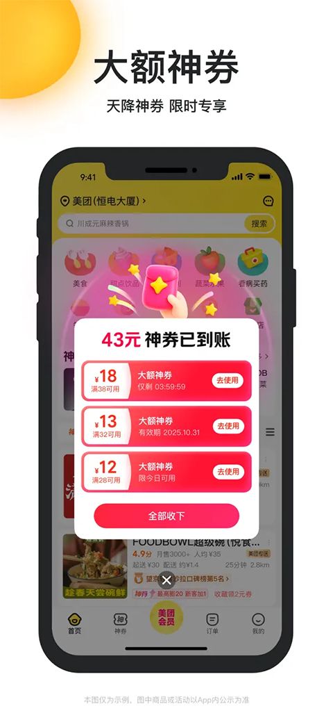 美团外卖ios版手机赚钱软件截图1