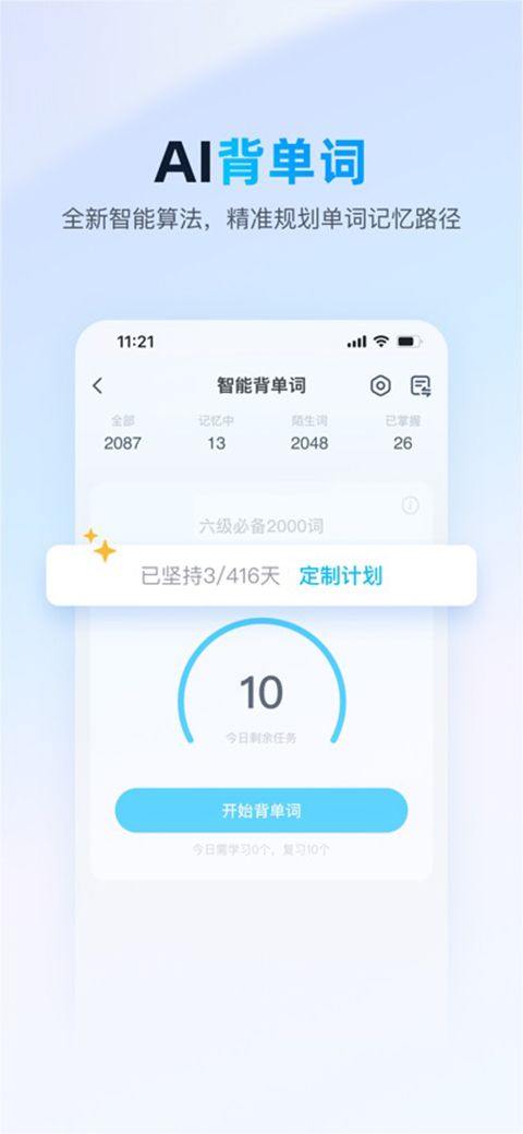 金山词霸苹果版手机赚钱软件截图2