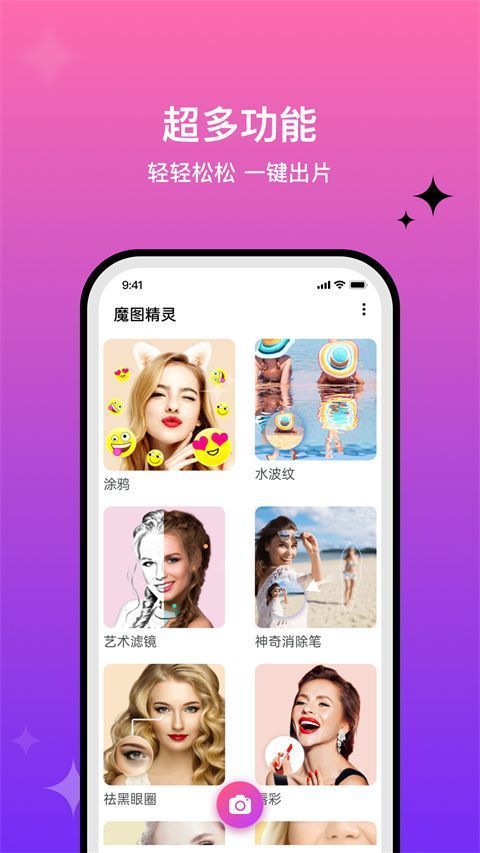 魔图app手机赚钱软件截图2