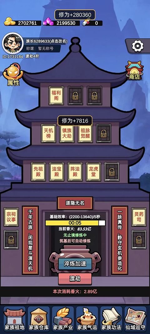家族崛起与传承手机赚钱软件截图3