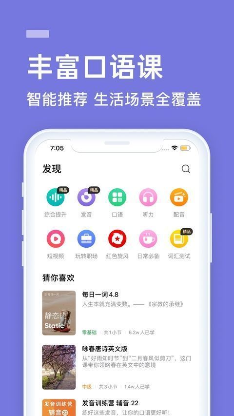 英语流利说ios版手机赚钱软件截图5
