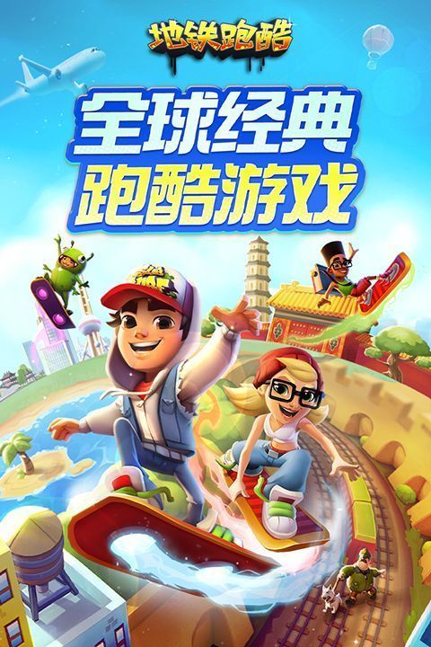 地铁跑酷华为渠道服手机赚钱软件截图1