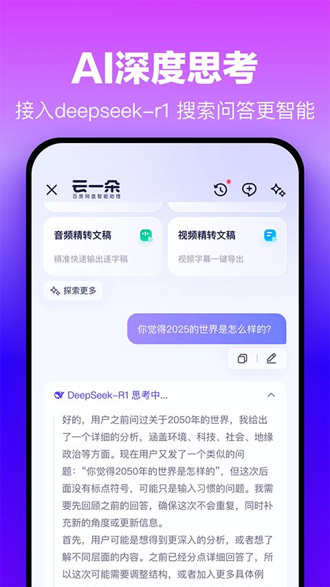 百度网盘App手机赚钱软件截图5