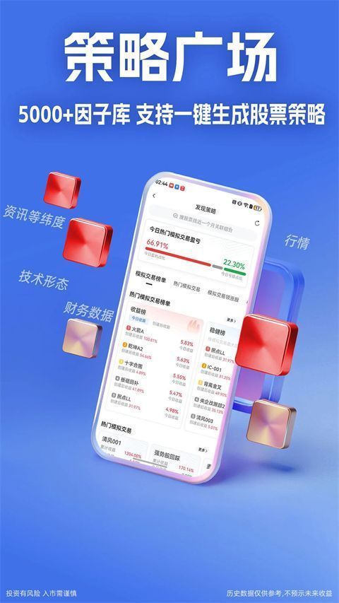 大智慧App最新版手机赚钱软件截图4