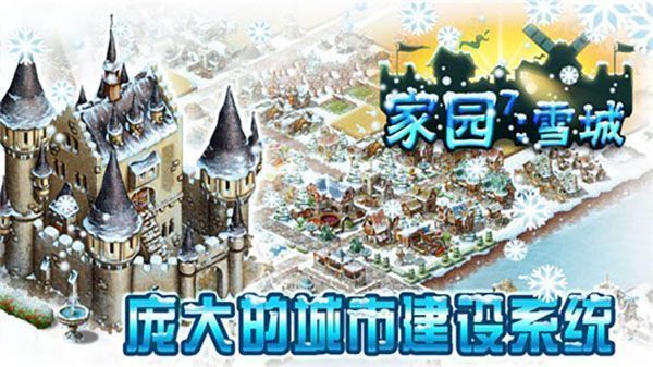 家园7雪城增强版手机赚钱软件截图1